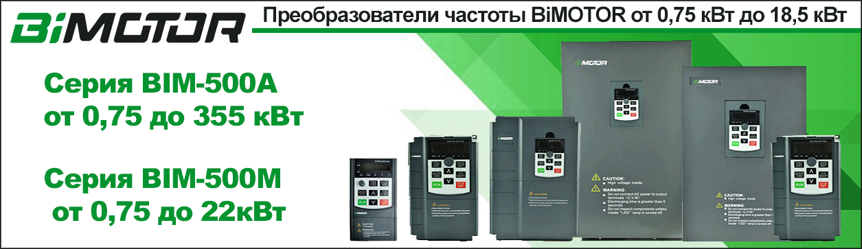 Преобразователи частоты BiMOTOR